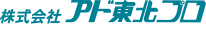 アド東北プロ